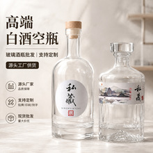 玻璃酒瓶空瓶密封储存酒泡酒专用分装一斤装酒瓶子高档透明白酒瓶