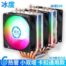 6管CPU散热器风冷cpu风扇静音1700/201151/X99X79通用扣具AM4