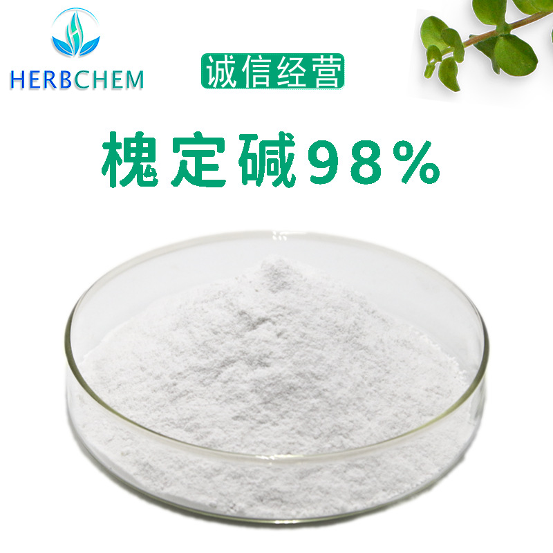 高纯度槐定碱98%CAS:6882-68-4苦豆子提取物苦参提取物现货供应