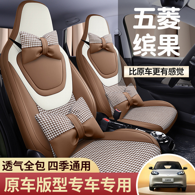 X559适用五菱缤果汽车透气座套熊猫四季全包卡通座椅套坐垫
