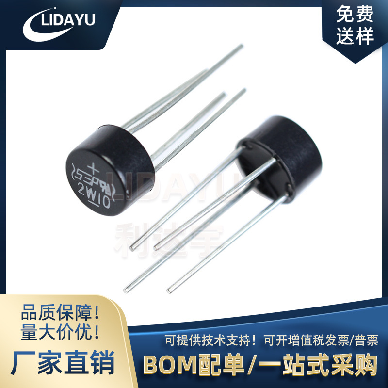 厂家直营 2W10整流桥堆 DIP-4 大芯片 2A 1000V 圆桥 桥式整流器