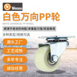 白色万向pp轮 1.5寸/2寸/3寸承受力强货架脚轮手推车脚轮家具脚轮