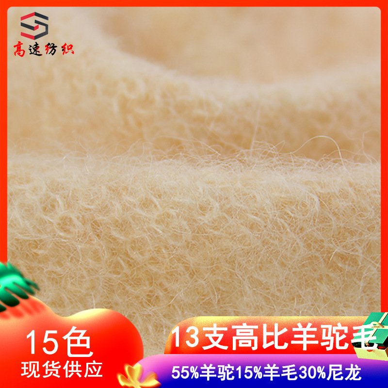 13 skeins of high-ratio alpaca wool, warm wool, and mohair brushed yarn, 55% alpaca, 15% wool, 30% nylon 13 skeins of high-ratio alpaca wool, warm wool, and mohair brushed yarn, 55% alpaca, 15% wool, 30% nylon