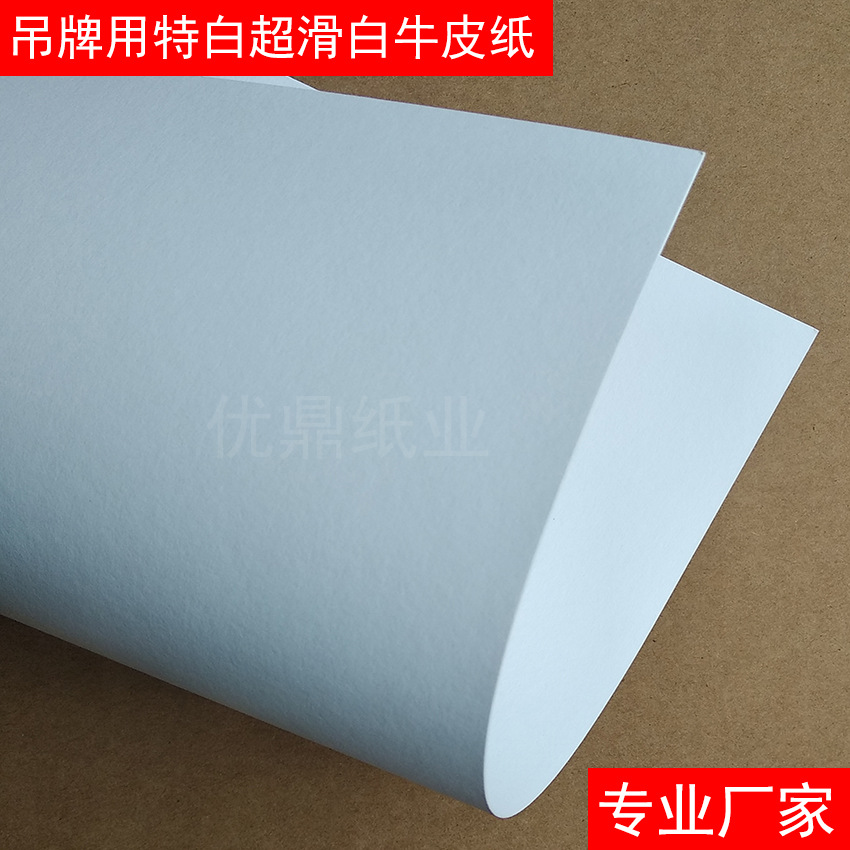 400克双面光滑满版印刷吊牌白牛皮纸 正度 大度 300克 350克批发