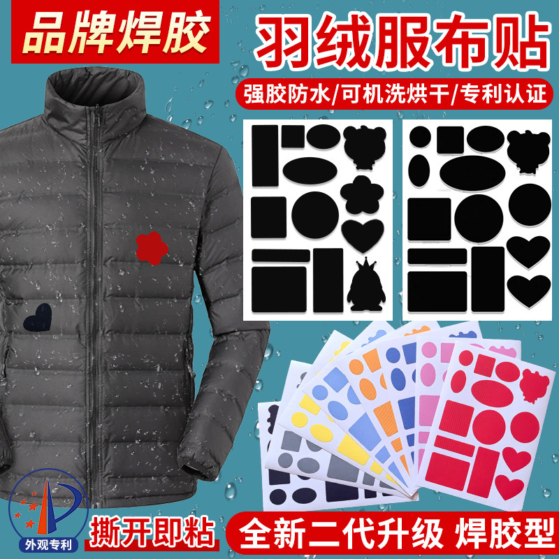 免缝衣服无痕布贴装饰破洞修补贴布自粘二代卡通彩色羽绒服补丁贴
