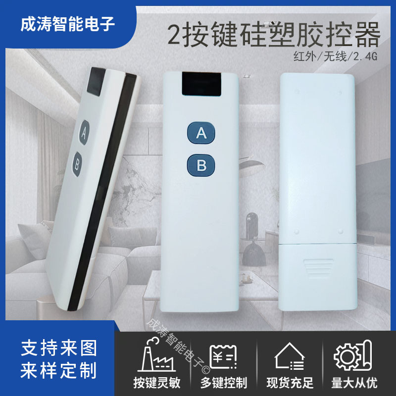 Xiaojia Movie Audio Neutral Remote Control 2-Button Plastic Silicone Remote Control Infrared/Wireless/2.4G