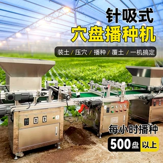 定制穴盘播种机全自动针吸式 蔬菜花卉播种流水线点种器72孔