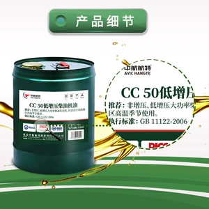 Avic Special Diesel Engine Oil Cc50 Low-Boost Diesel Engine Oil for Engines 15Kg/170Kg