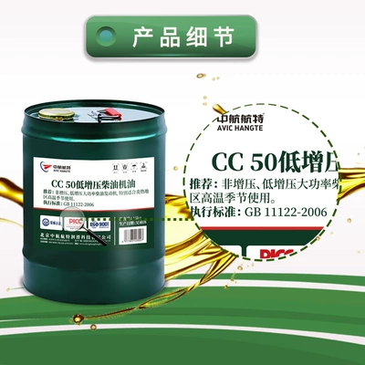 Avic xüsusi CC50 aşağı təzyiqli dizel mühərrik yağı 15Kg/170Kg