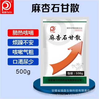 麻杏石甘散兽用肺热咳喘烦躁不安咳嗽气粗口渴尿少清热宣肺平喘药