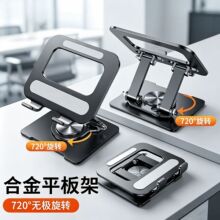金属平板折叠款支架360度旋转桌面 ipad折叠升降支撑手机支架视频