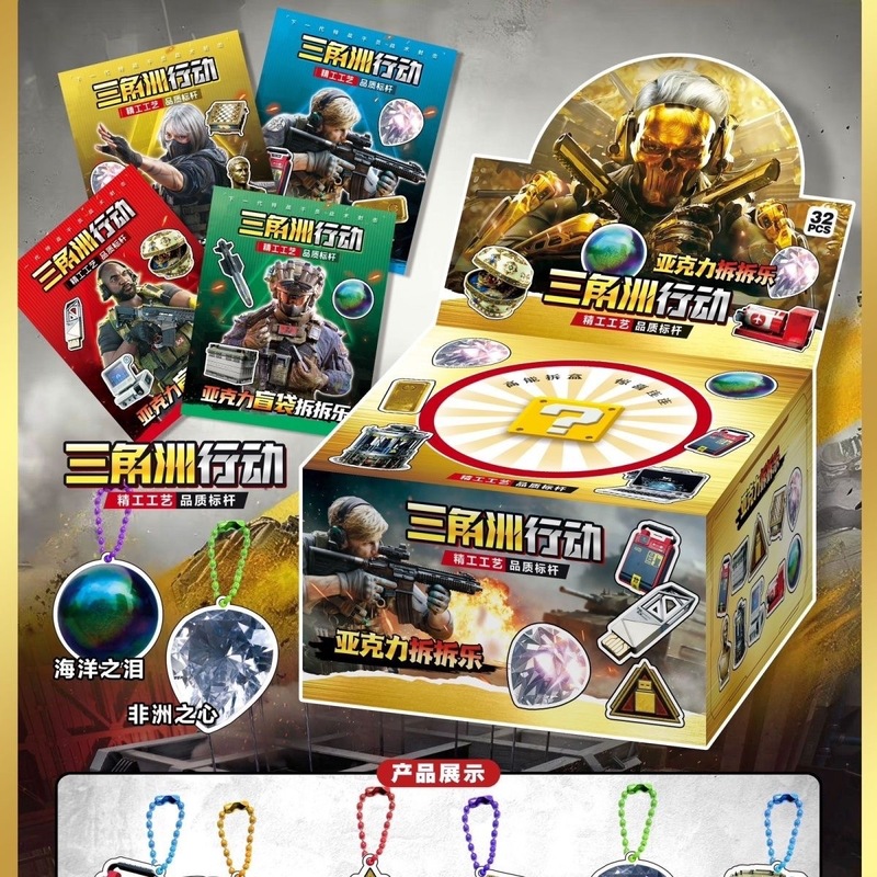 爆款三角洲行动周边盲盒儿童惊喜拆拆乐校园周边摆摊热卖玩具批发|undefined