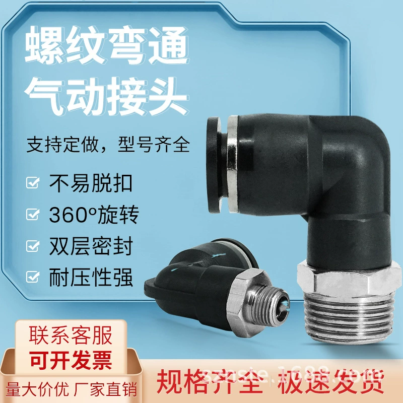 Соединитель воздушной трубы манипулятора, зажимной соединитель воздушной трубы, изгиб черной резьбы PL4-M5/PL6-M5/PL6-01