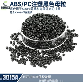 色母料;PC;功能性母料