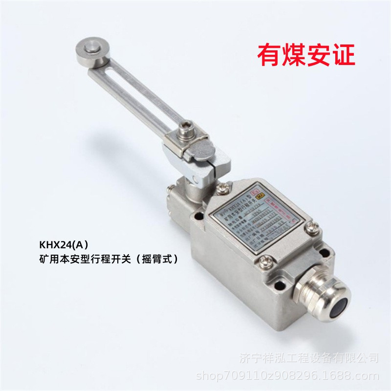 煤矿井下滚轮式防爆开关 KHX24(A)矿用隔爆型行程开关