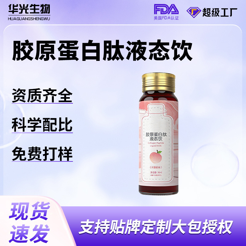 Hyaluronic Acid Bird's Nest Fish Collagen Tripeptide Oral Liquid Pqq Drink Small Molecule Active Peptide Drink Factory Ready Stock Hyaluronic Acid Bird's Nest Fish Collagen Tripeptide Oral Liquid Pqq Drink Small Molecule Active Peptide Drink Factory Ready Stock