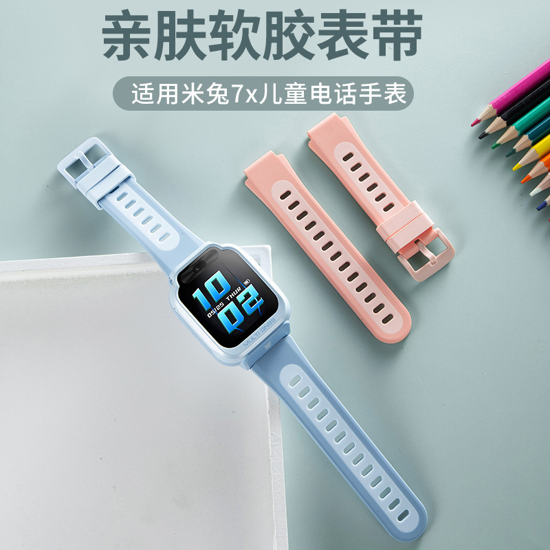 Suitable for Mi Tu Children's Telephone Watch Model Mi Tu 7X Silicone Strap Original Appearance Re-send Disassembly Tool