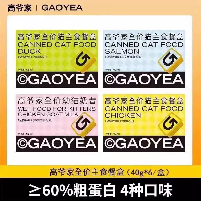 Gaoye's Cat Staple Food Ланч-бокс Greedy Box для взрослых кошек и котят, корм для кошек, питательный консервированный корм для кошек, 40 г * 6/100 г