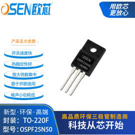 欧芯 OSPF25N50 25A50V TO-220F 25N50 场效应晶体管三极管mos管
