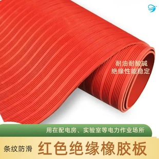 Factory Direct Sales Stripesd Pattern Insulated Rubber Sheet Oil-Resistant Anti-Slip High-Voltage Distribution Room 10Kv Insulated Rubber Pad Rubber Sheet