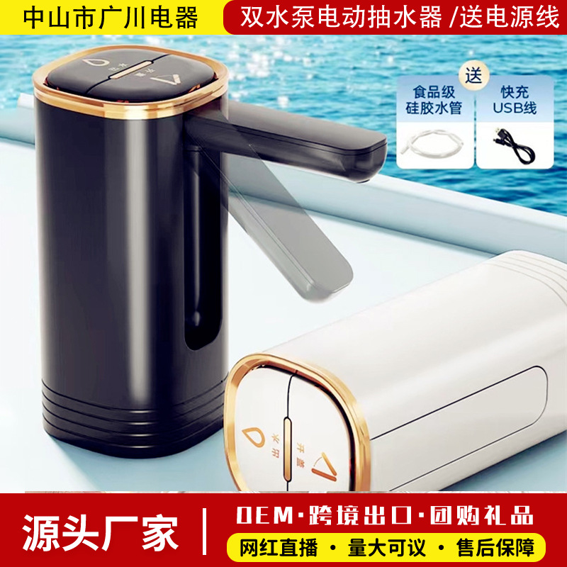 Bottled Water Electric Water Pump, Foldable Household Pure Water Dispenser, Automatic Water Pumping and Dispensing Machine, Wholesale