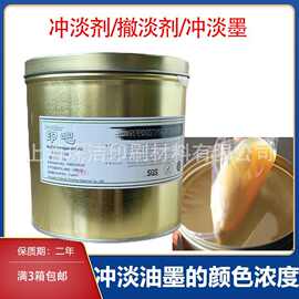 胶印油墨冲淡剂/UV撤淡剂/冲淡墨/减色剂 胶印印刷降低颜色浓度