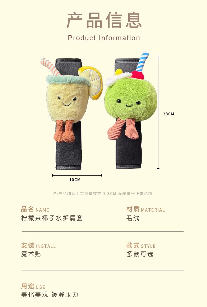 New Lemon Coconut Water Car Seatbelt Shoulder Protector Anti-Neck Strain Women's Decorative High-End Plush Shoulder Cover
