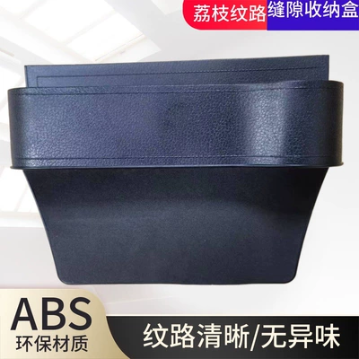 Car Seat Gap Storage Box, Center Console Armrest Box, Storage Bag, Organizer Box, Car Storage Box, Plastic Passenger Seat Organizer