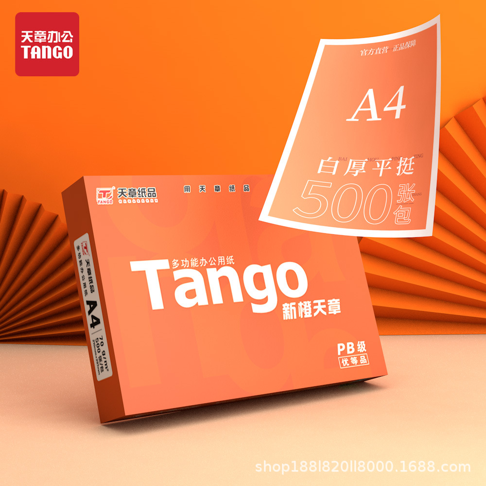 NEW ORANGE TIANZHANG A4 양면 인쇄 복사지 70G80G500매 다기능 사무용품 풀박스 무료배송
