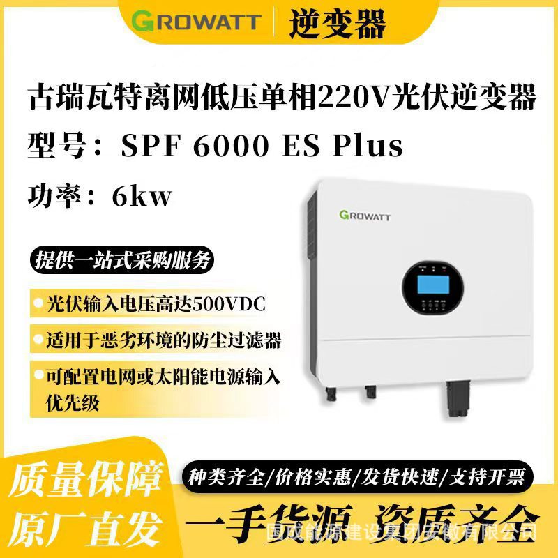 Gruewatt off-grid low-voltage single-phase 220V 6kW solar inverter, model SPF 6000 ES Plus Gruewatt off-grid low-voltage single-phase 220V 6kW solar inverter, model SPF 6000 ES Plus