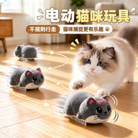 跨境猫玩具仿真植绒电动小猫小仓鼠逗猫消耗体力猫咪自嗨宠物玩具