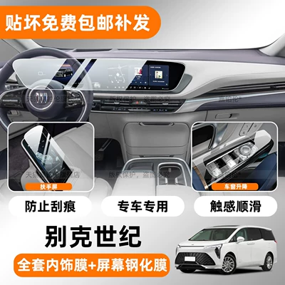 Buick Century 7-seater interior protection | Car interior film