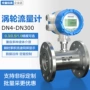 螺纹液体流量智能流量计