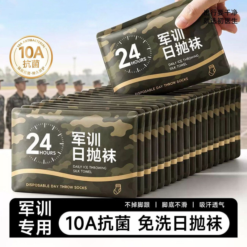 Military training disposable socks, cotton short socks, summer washable, odor-resistant, unisex, suitable for college students, mid-length, travel, daily disposable socks