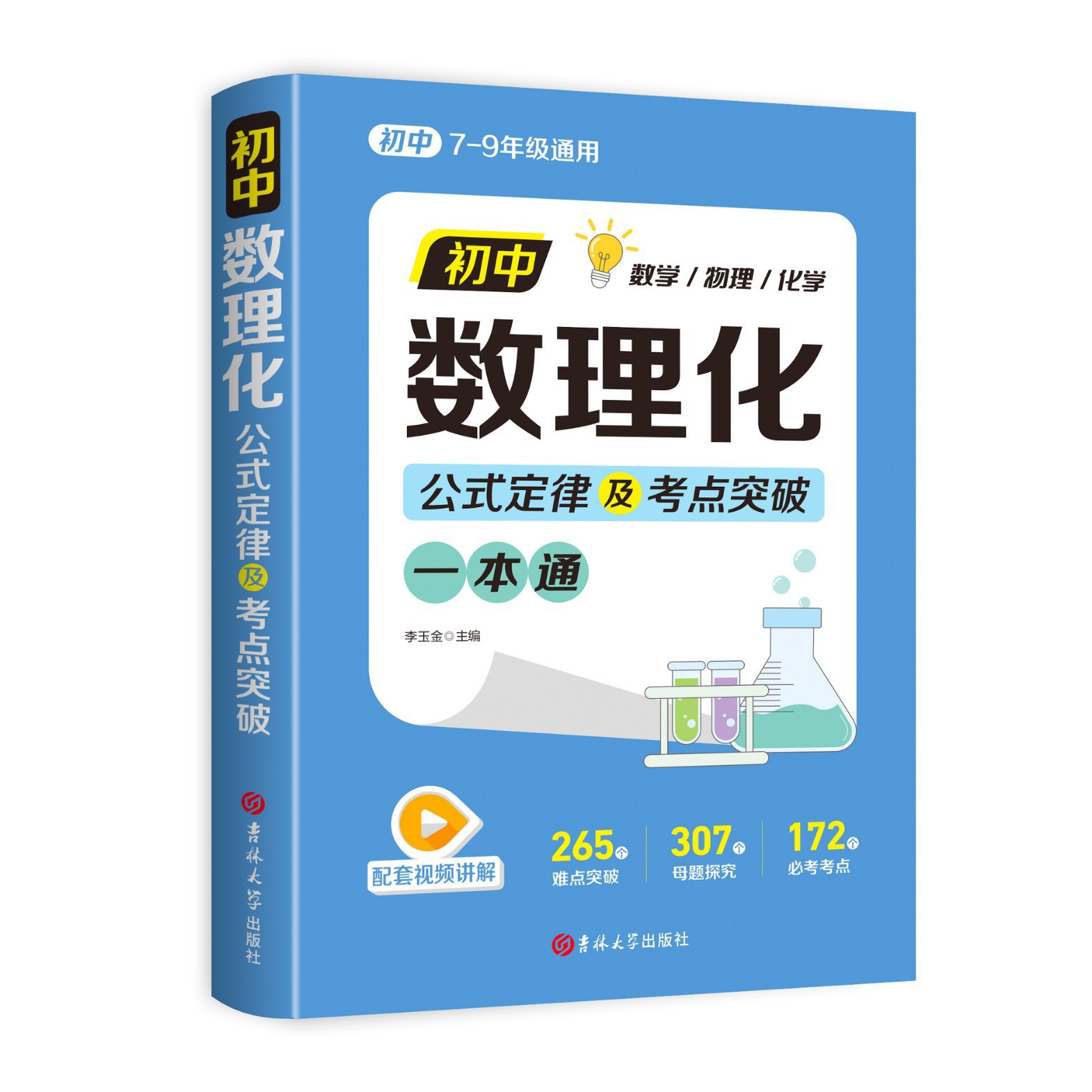 [한정가격 29.8] 중학교 수학, 물리, 화학