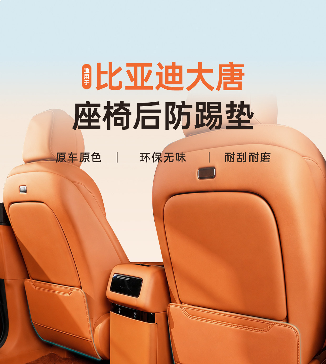 Suitable for BYD Tang EV seat anti-kick pad, car seat back anti-kick pad, rear seat dirt-resistant and wear-resistant interior