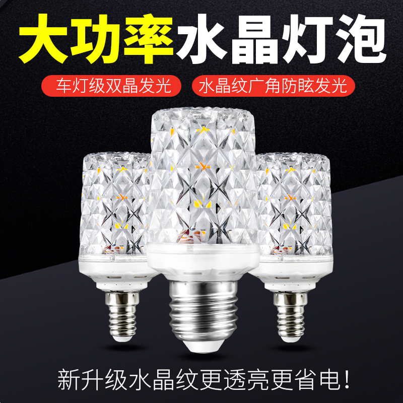 Lámpara LED ultra brillante e27 tornillo e14 pequeño tornillo ahorro de energía lámpara de cristal doméstica lámpara de lámpara de maíz fuente de luz