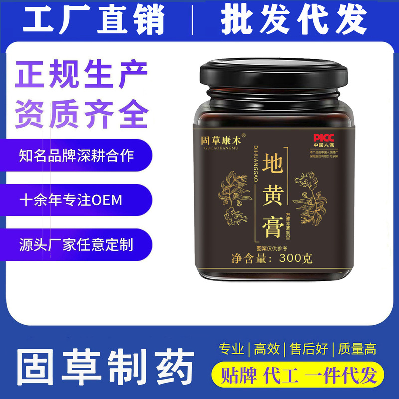 固草康木地黄膏药食同源膏源头厂家电商抖音快手直播分销代发批发|undefined
