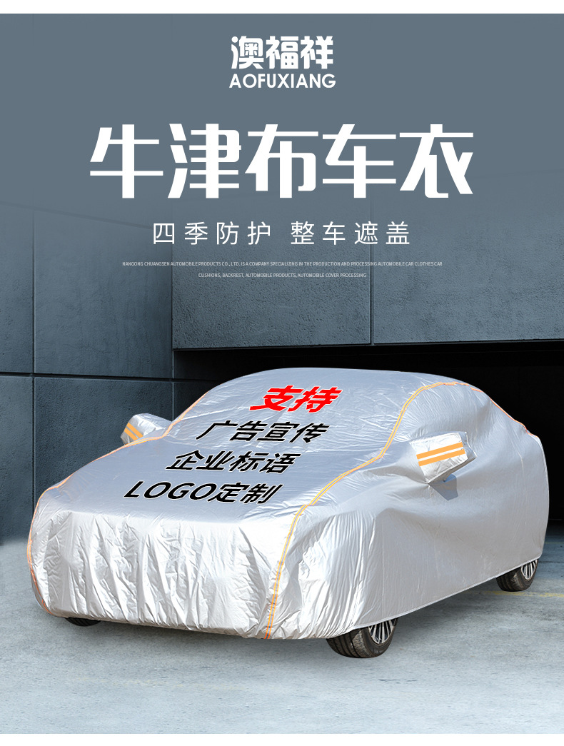 Cross-Border Velvet Thickened Oxford Cloth Car Cover, Rainproof, Snowproof, Sunproof and Insulated Oxford Cloth Car Cover, Drop Shipping