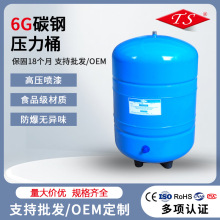 TS厂家定制6g碳钢压力桶家用净水器6加仑储水罐质保18个月有水批