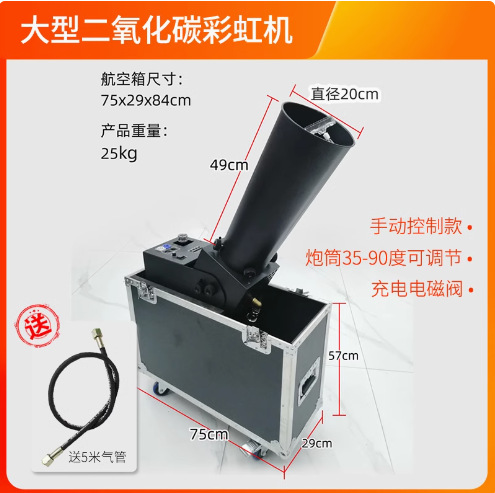 Máquina de confeti de dióxido de carbono, máquina de pulverización de papel, máquina de soplado de papel, máquina de arcoíris para ambiente de escenario, celebración en bares, espectáculo de iluminación de escenario