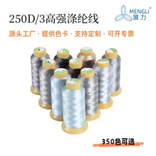 高强涤纶线250D/3皮革箱包手袋家居布艺鞋类宝塔线 350色现货批发