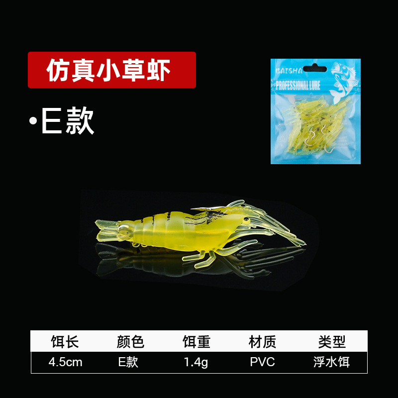 仿生带钩小草虾软饵路亚夜光软饵仿真虾假饵翘嘴鲈鱼通杀海钓软饵|undefined