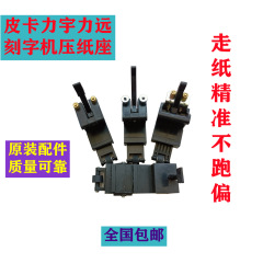 新品カッティングプロッタープレスローラーピックアップMikami Micali Yili Yuan Jintian Lijieプレスペーパーホルダー