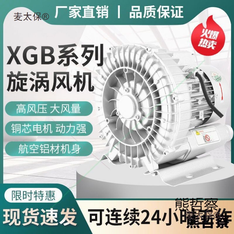 高压漩涡风机强力真空泵鱼塘增氧机工业麦太保