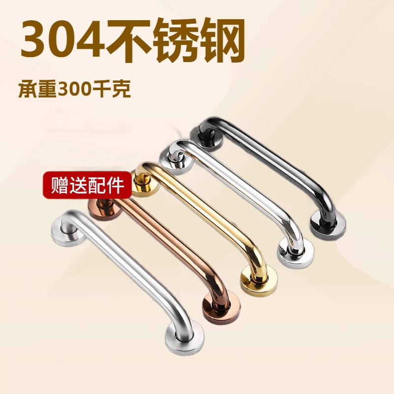 304 stainless steel toilet bathtub handrail barrier-free elderly bathroom toilet toilet safety handle