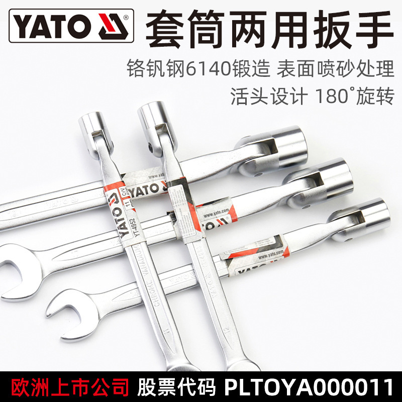 易尔拓(YATO)活动头梅花套筒开口两用板手令卜扳手旋转扳