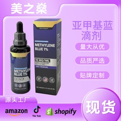 跨境TK亚马逊热销 亚甲基蓝滴剂 Methylene blue1%代发现货可o em