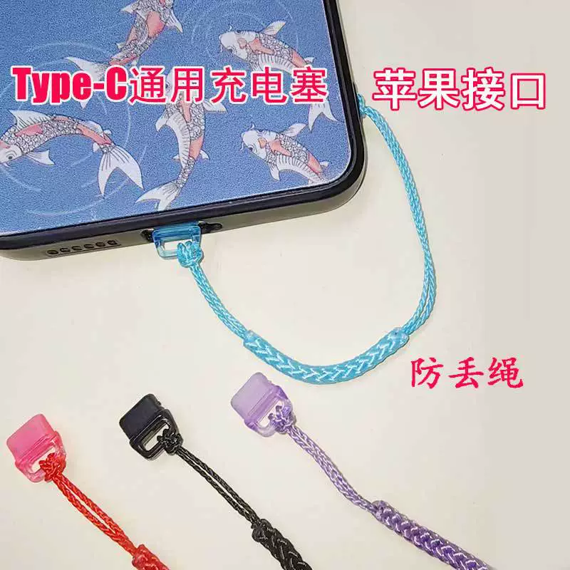 Применимо для Apple Huawei oppo зарядная пробка vivo Xiaomi с отверстием против потери каната для Android Type-C Универсальная пылезащитная пробка