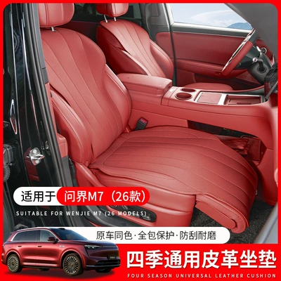 for 26 Models of Wenjie M7 Seat, Seat cushion, seat cover